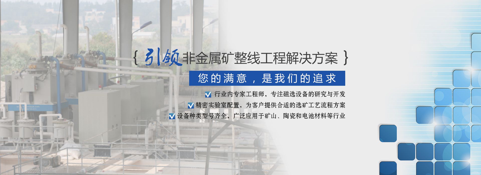 萬(wàn)達(dá)業(yè)：引領(lǐng)非金屬礦整線(xiàn)工程解決方案