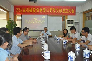 熱烈慶祝萬(wàn)達(dá)業(yè)機(jī)械股份有限公司成立13周年暨黨支部成立 熱烈慶祝萬(wàn)達(dá)業(yè)機(jī)械股份有限公司成立13周年暨黨支部成立