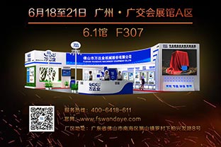 倒計時35天!萬達業誠邀您光臨2019第33屆廣州陶瓷工業展 倒計時35天!萬達業誠邀您光臨2019第33屆廣州陶瓷工業展