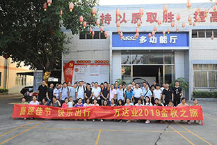 喜迎佳節·快樂出行--萬達業2019金秋之旅暨第四屆運動會 喜迎佳節·快樂出行--萬達業2019金秋之旅暨第四屆運動會